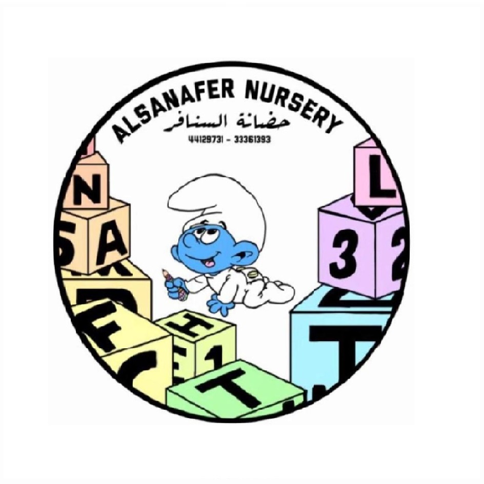 حضانة السنافر