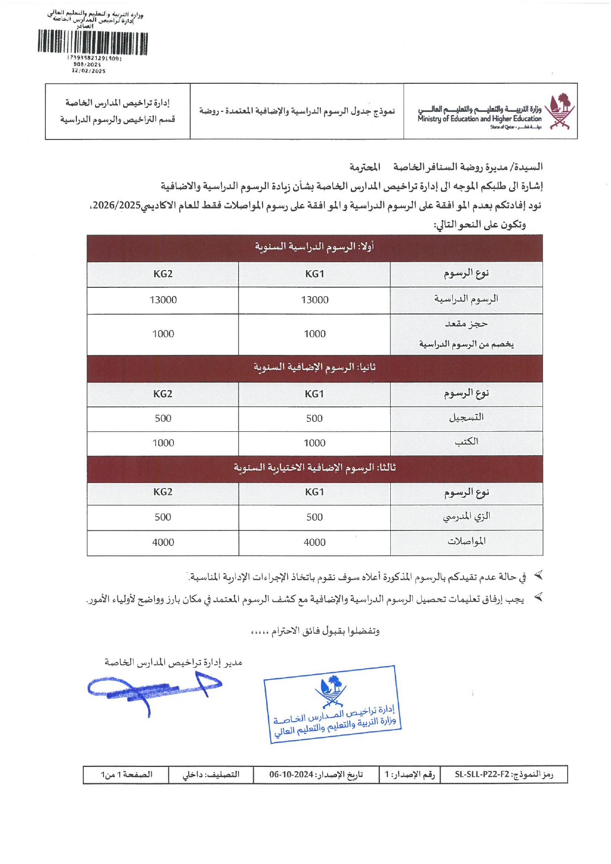 رسوم التسجيل 2025 - 2026